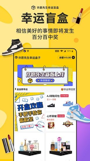 許愿先生幸運盒子 許愿先生幸運盒子app