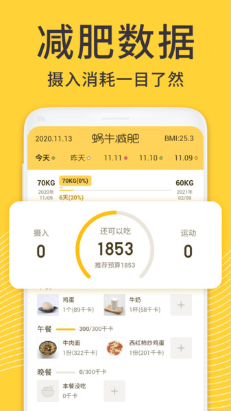 蝸牛減肥健身最新版 v1.1.7 安卓版 1