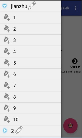 建筑PDF規(guī)范圖集大全最新版 v5.2.10 安卓版 0