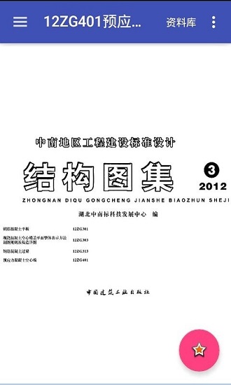 建筑PDF規(guī)范圖集app