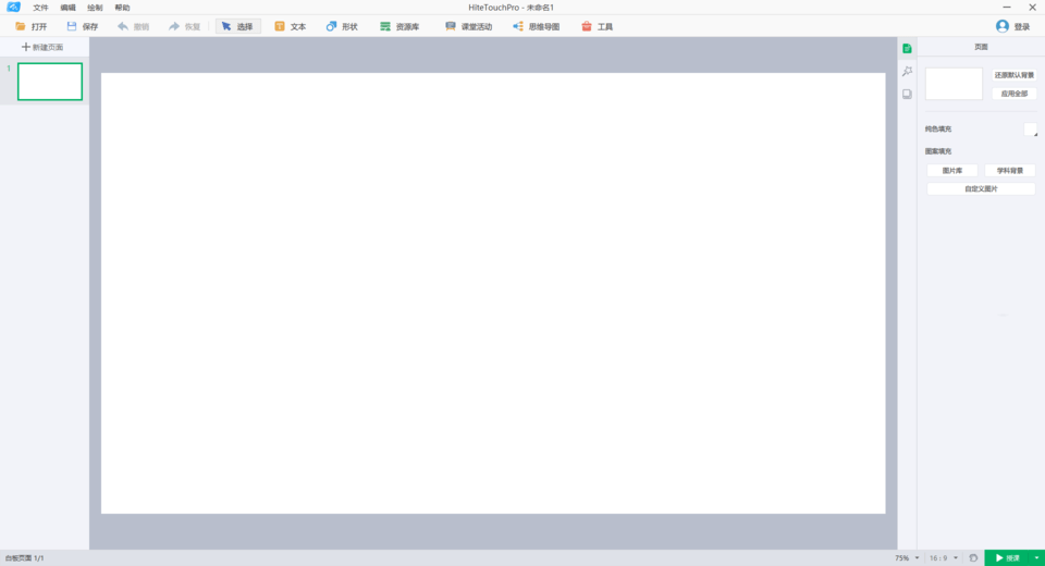 鴻合電子白板官方版 v8.3.3.0 最新版 1