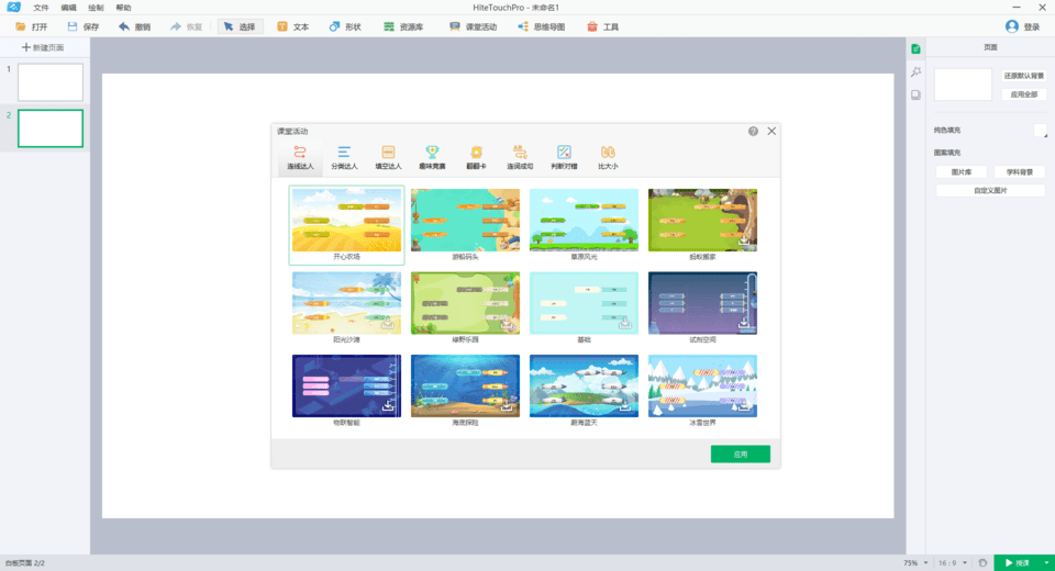 鴻合白板最新版