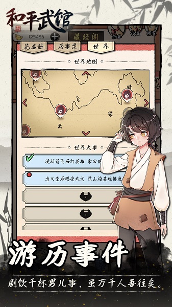 和平武館手機版 v1.0 安卓版 0