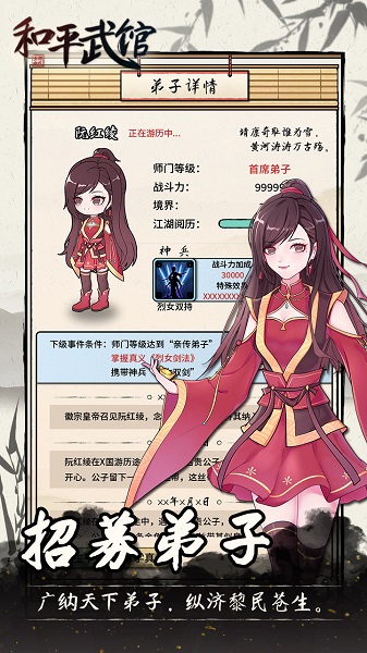 和平武館手機版 v1.0 安卓版 1