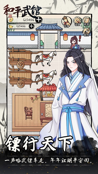 和平武館手機版 v1.0 安卓版 2