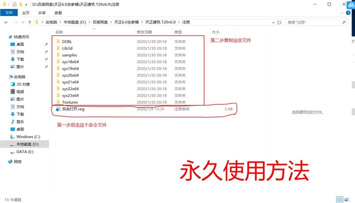 天正t20v6.0最新版