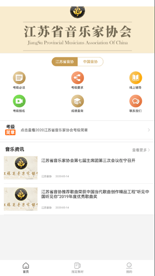 江蘇音協(xié)視頻考級app v2.9.0 官方安卓版 2