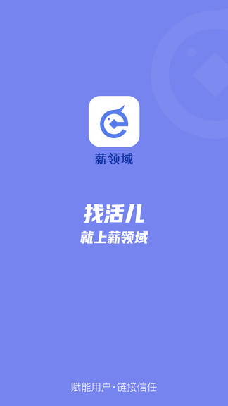 薪領(lǐng)域官方版 v1.1.32 安卓版 1