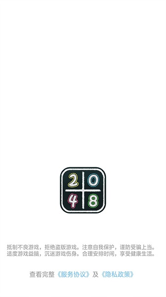 2048射擊領(lǐng)紅包小游戲 v1.0.0 安卓版 0