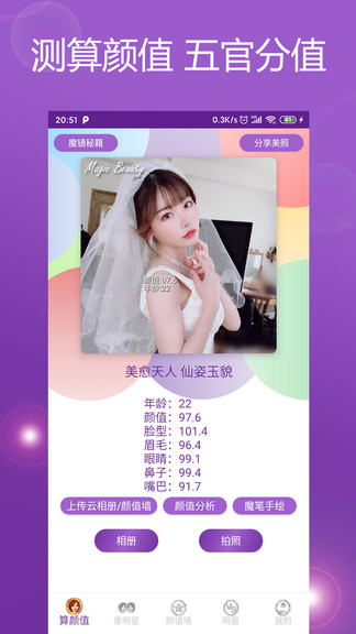 魔鏡顏值測(cè)試軟件 v5.0.0. 安卓版 0