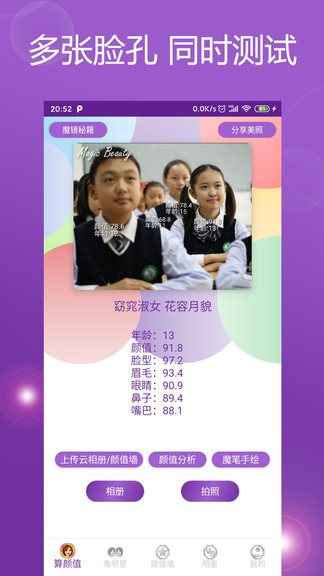 魔鏡顏值測(cè)試軟件 v5.0.0. 安卓版 1