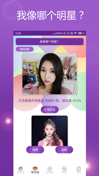 魔鏡顏值測(cè)試軟件 v5.0.0. 安卓版 3