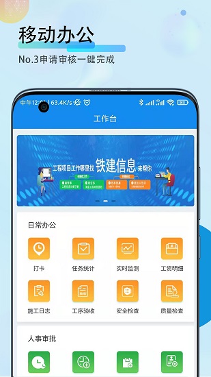 鐵建信息平臺 v2.4.8 安卓版 0