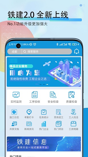 鐵建信息 鐵建信息下載