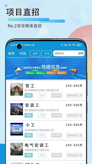 鐵建信息平臺 v2.4.8 安卓版 2