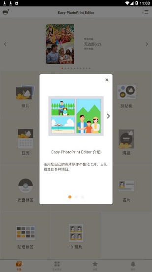 佳能照片打印助手(easy photoprint editor) v1.5.5 官方安卓版 3