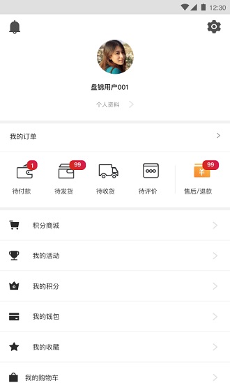 盤(pán)錦市職工家app v2.1.5 最新版 3
