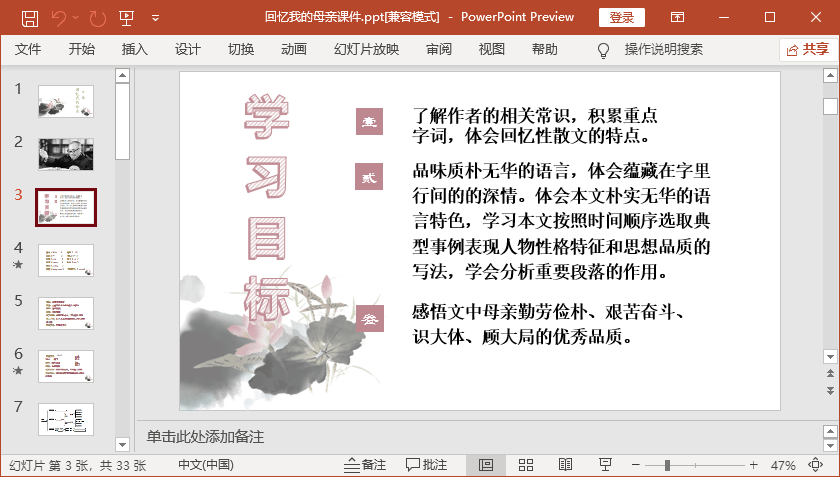 八年級上冊第七課回憶我的母親ppt2021版 免費(fèi)版 0