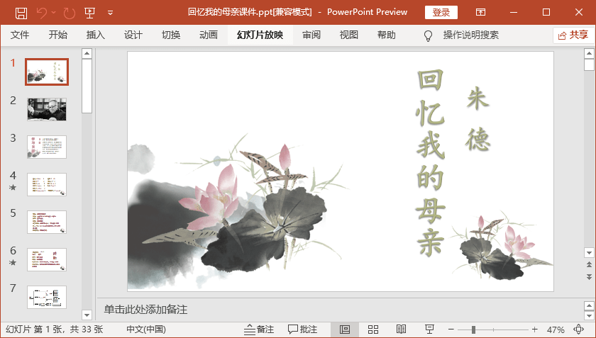 回憶我的母親ppt課件完美版