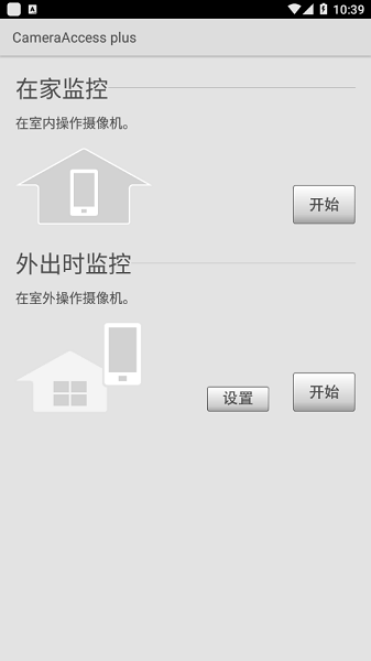 CameraAccess plus中文 v1.7.3 安卓版 0