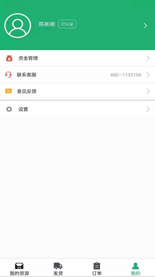 車(chē)運(yùn)寶貨主免費(fèi)版 v2.0.0 安卓版 0