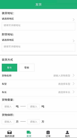 車(chē)運(yùn)寶貨主下載