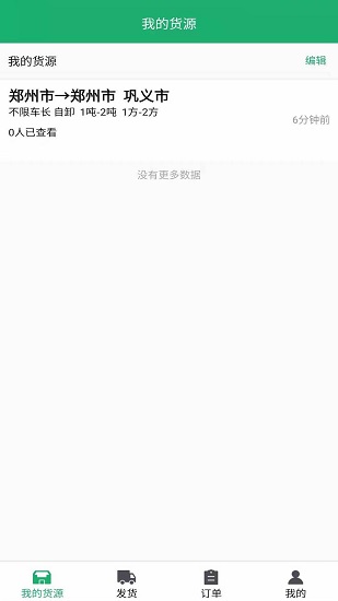 車(chē)運(yùn)寶貨主免費(fèi)版 v2.0.0 安卓版 2