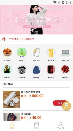 云開鋪商城 v1.0 安卓版 0