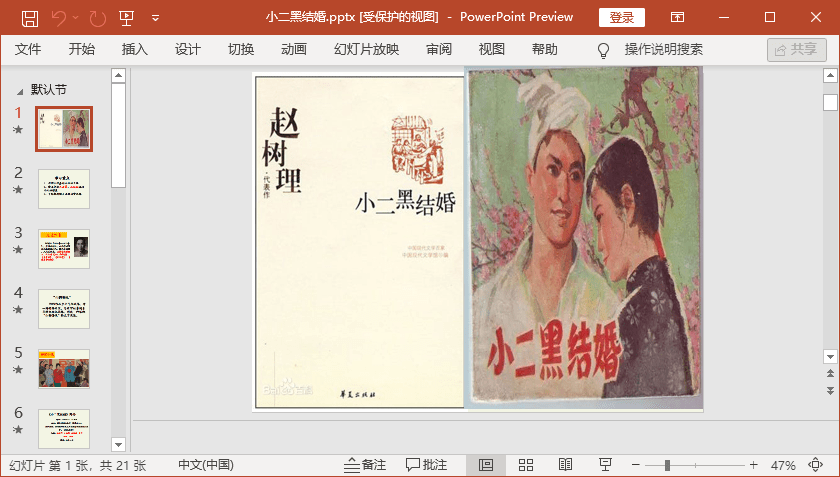 小二黑结婚课件 小二黑结婚ppt