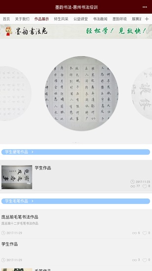墨韻書法 墨韻書法手機版
