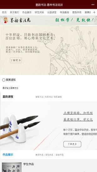 墨韻書法 v1.0.0 安卓版 3