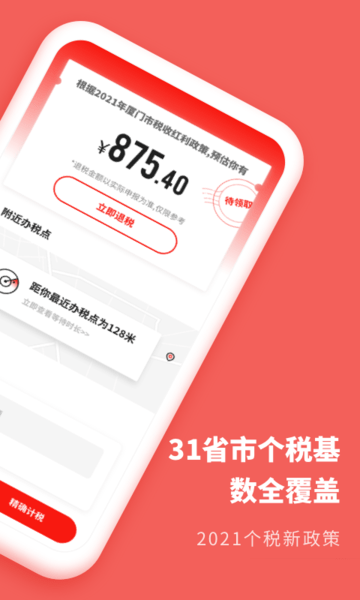口袋個稅app