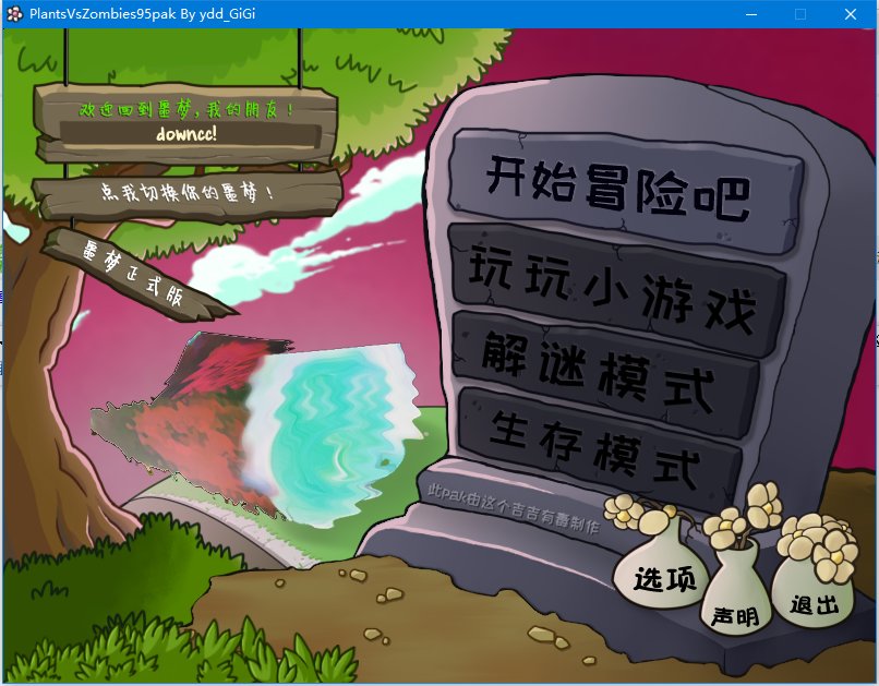 植物大戰(zhàn)僵尸95噩夢(mèng)優(yōu)化版 v1.5 最新版 1