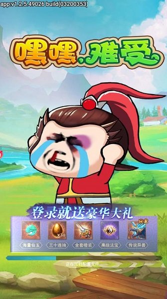 嘿嘿難受手游 v1.1.0 安卓版 0