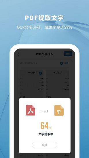 PDF轉(zhuǎn)換助手下載