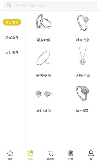 正御鉆石 正御鉆石app