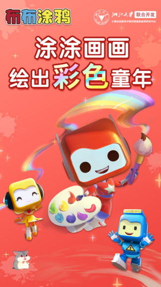 布布涂鴉app v1.0.0 安卓版 0