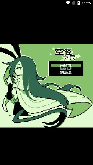 空徑之民手游 空徑之民最新版