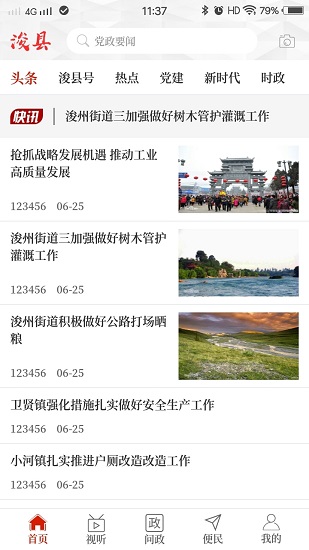 云上浚县app最新版 v2.5.5 最新版0