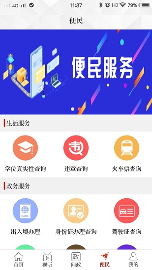 云上浚县app最新版 v2.5.5 最新版3