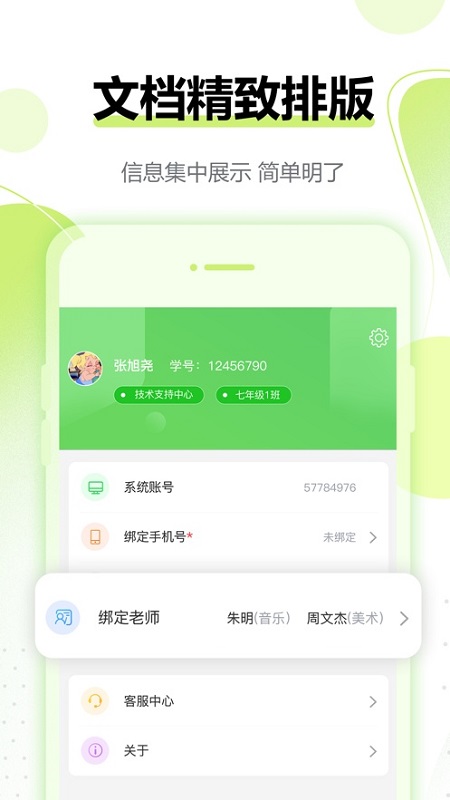行知育評學(xué)生端 v1.3.2 安卓版 0