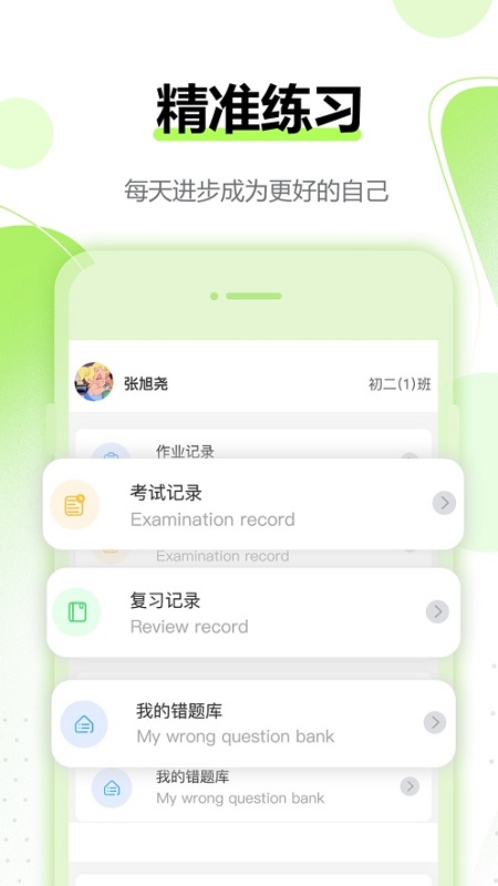 行知育評學(xué)生端 v1.3.2 安卓版 2