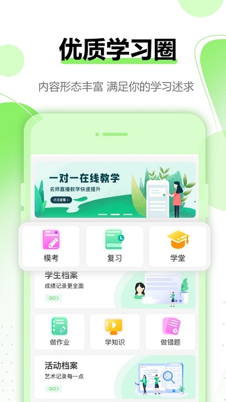 行知育評學(xué)生端 v1.3.2 安卓版 3
