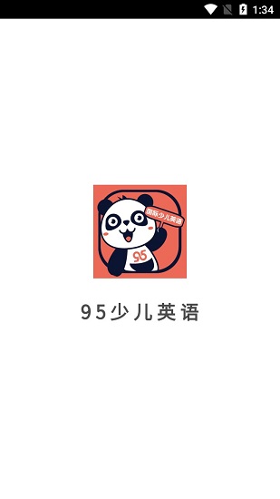 95少儿英语app