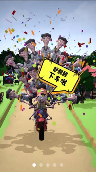 搭個(gè)車唄手游下載