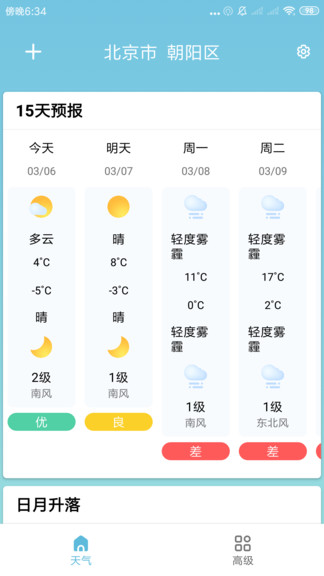 知了天氣預(yù)報app v3.2.9.805 安卓版 2