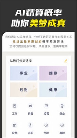 人生攻略官方版 v1.5.2 安卓版 0
