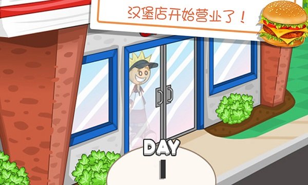 老爹的小鎮(zhèn)漢堡店手游 v1.0 安卓版 0