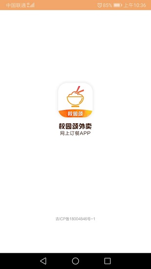 校園頌外賣app v1.1.4 安卓版 0