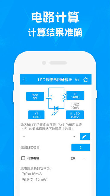 電子電路計算器漢化版